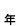 年